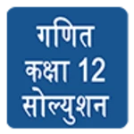 Logo of Class 12 Maths Solution Hindi android Application 